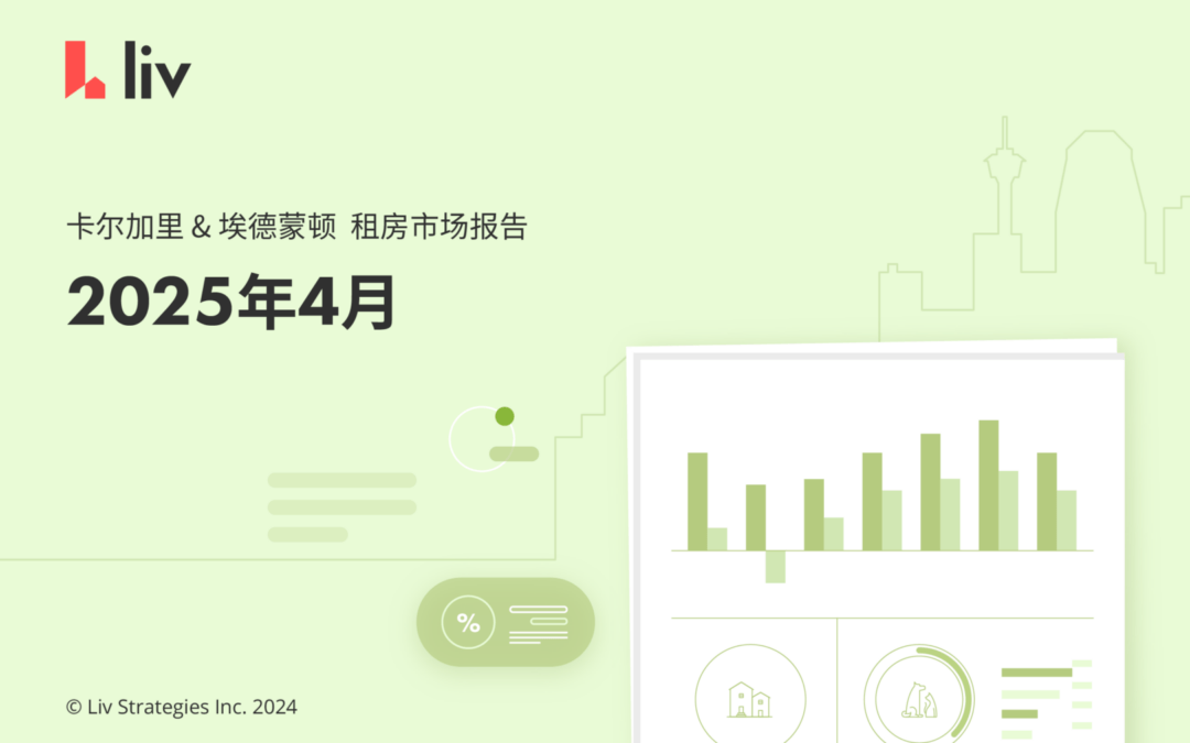 2025年4月卡尔加里、埃德蒙顿房租榜‼️