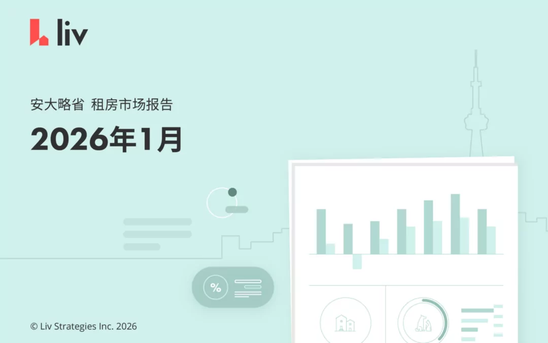 2026年1月大多伦多房租榜‼️竟然涨了！