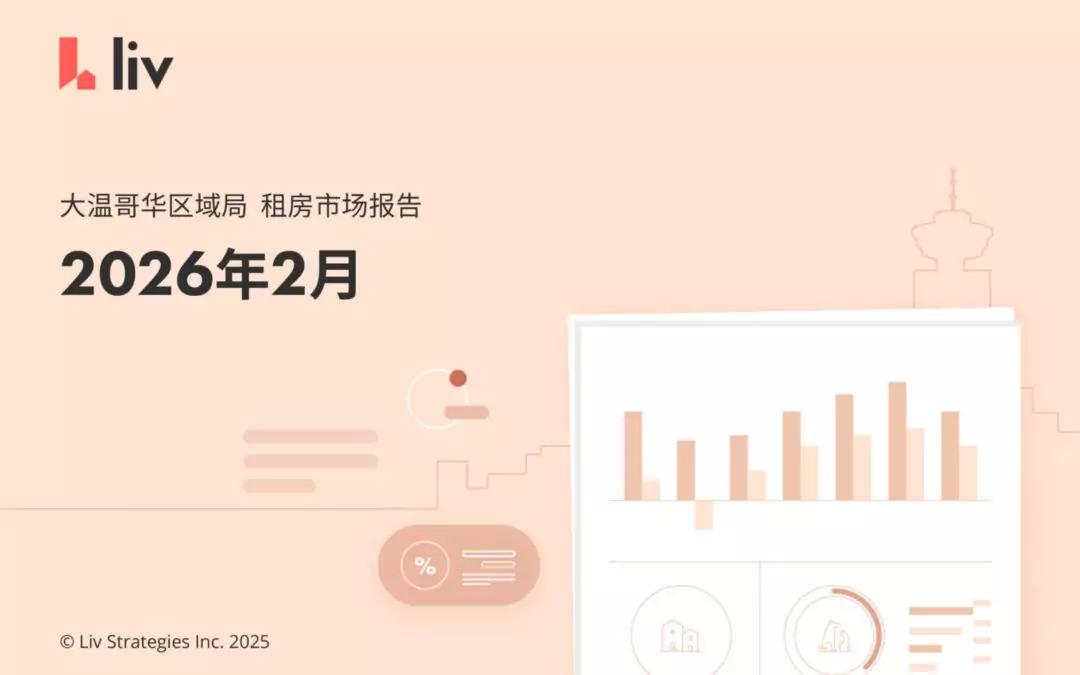 2月大温哥华房租榜出炉‼除了UBC都在跌