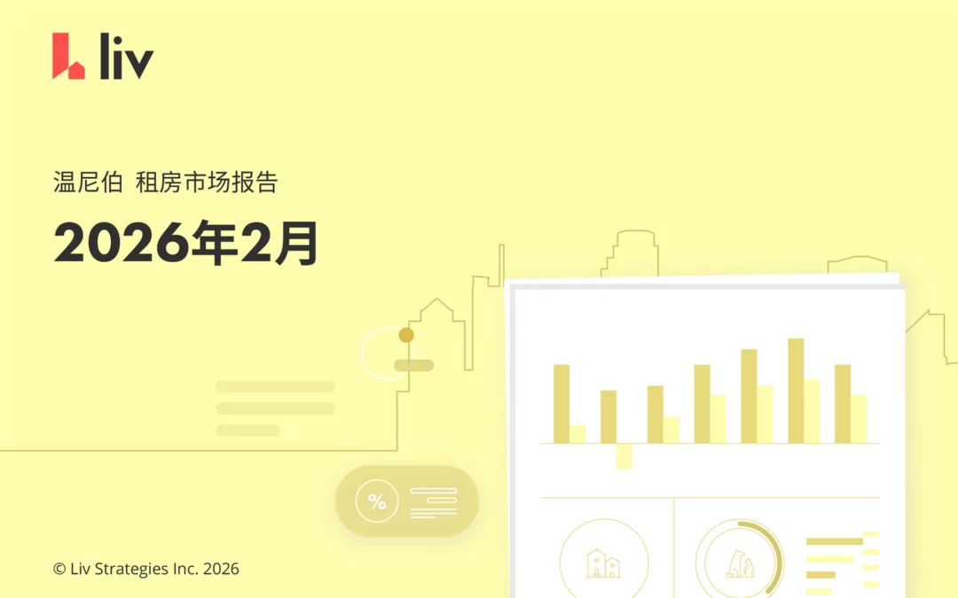 2026年2月温尼伯房租榜‼️继续涨？